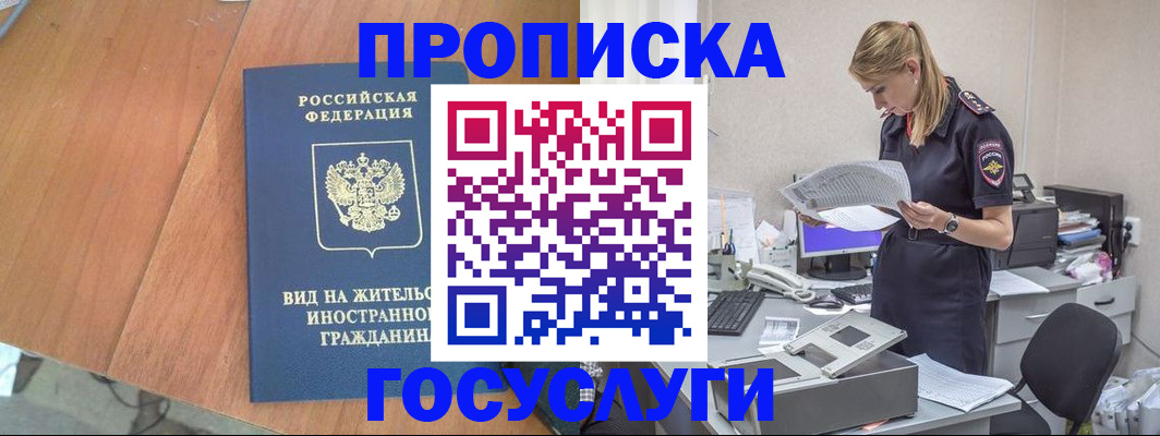 временная регистрация в Елизово