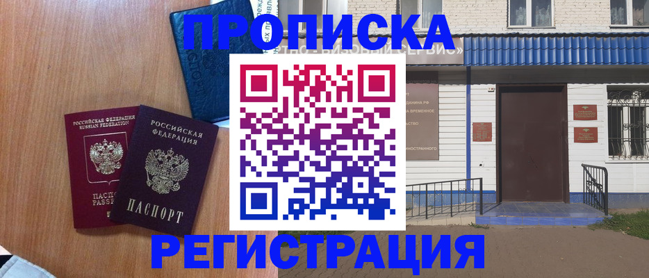 прописка гарантия в Елизово