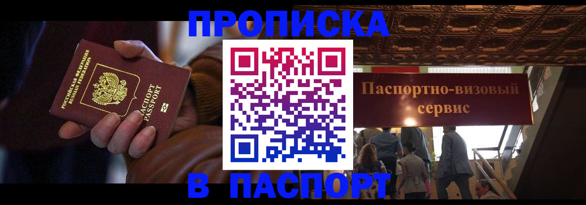 прописка в квартире в Елизово