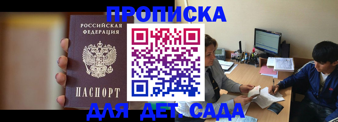 прописка гарантия в Елизово