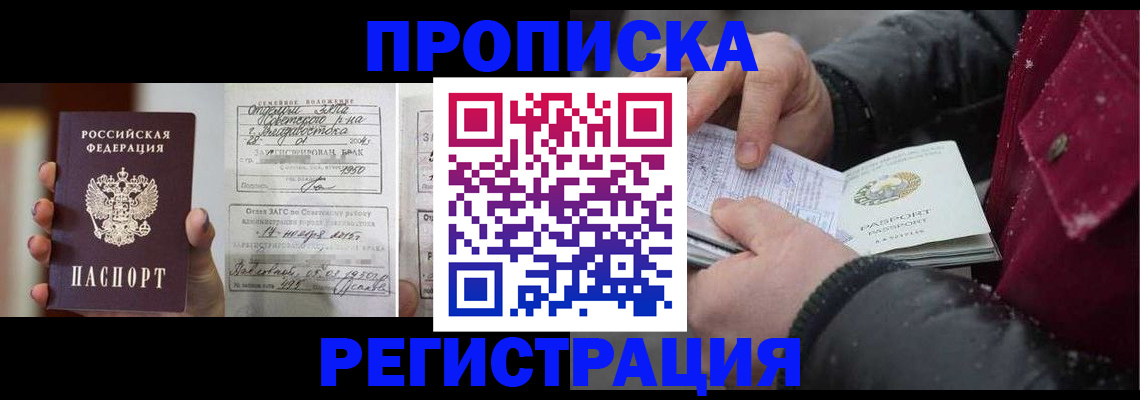временная регистрация купить в Елизово
