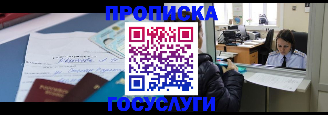временная регистрация для школы в Елизово